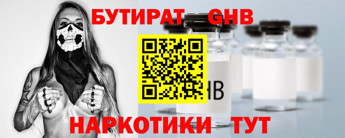 Аксай  БУТИРАТ 1.4BDO  БУТИРАТ  Вход с VPN 