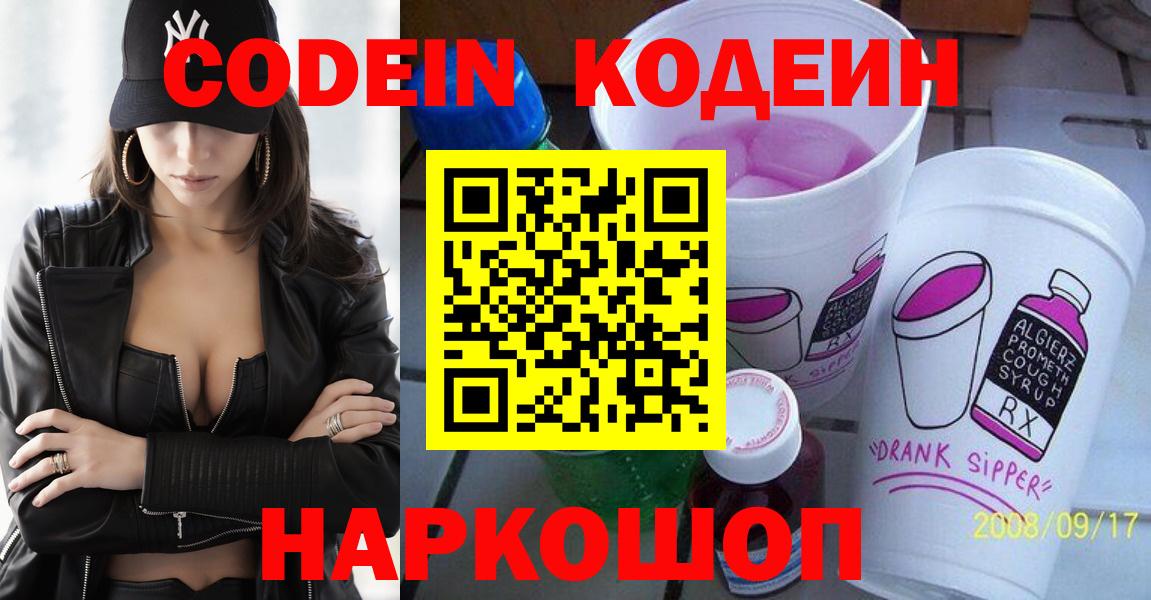 Codein Purple Drank Аксай