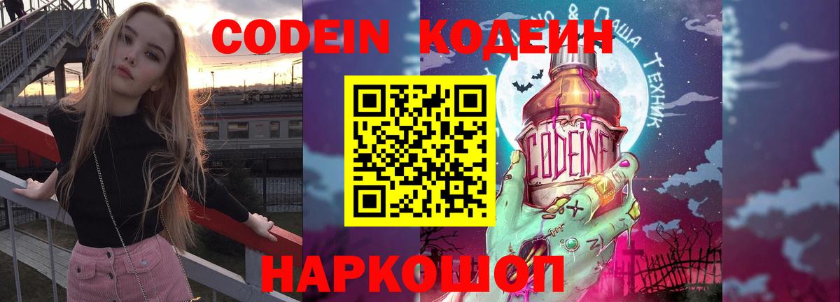 Codein Purple Drank  Вход с VPN  Аксай 