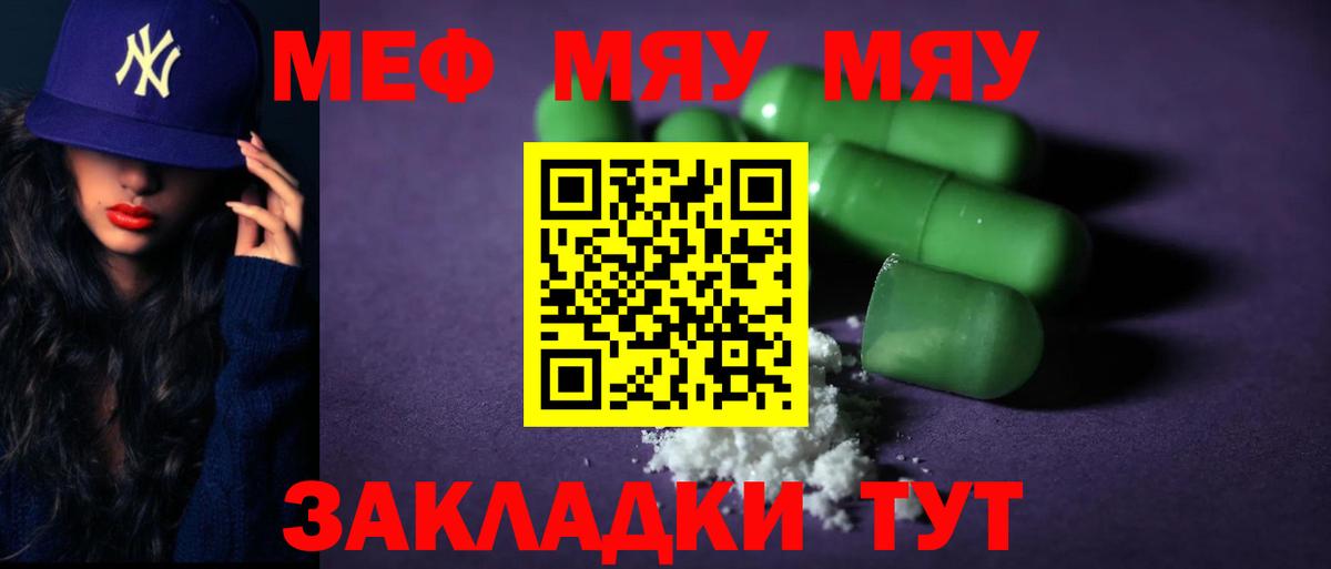 Меф  Аксай