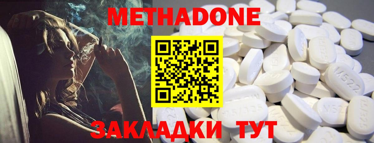 Метадон VHQ  Вход с VPN  Аксай  Метадон methadone 
